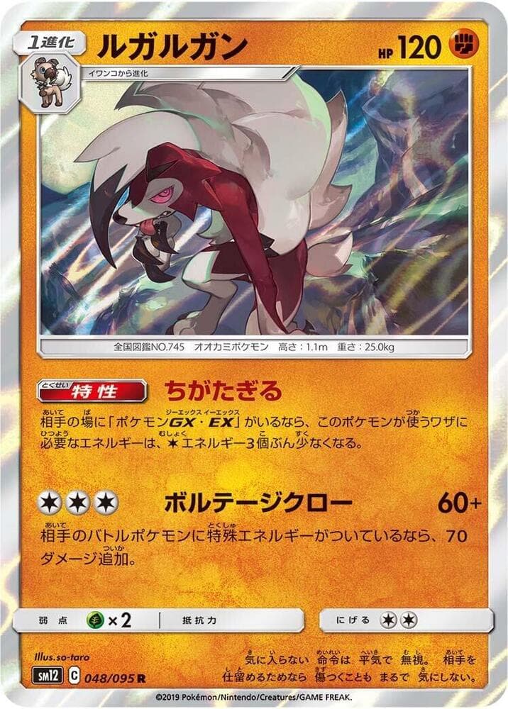 Lycanroc 048/95