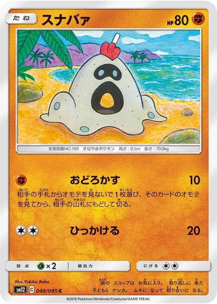 Sandygast 049/95