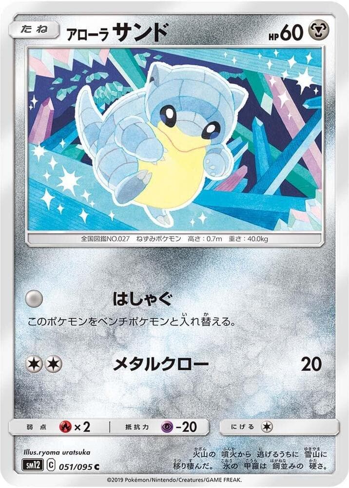 Alolan Sandshrew 051/95