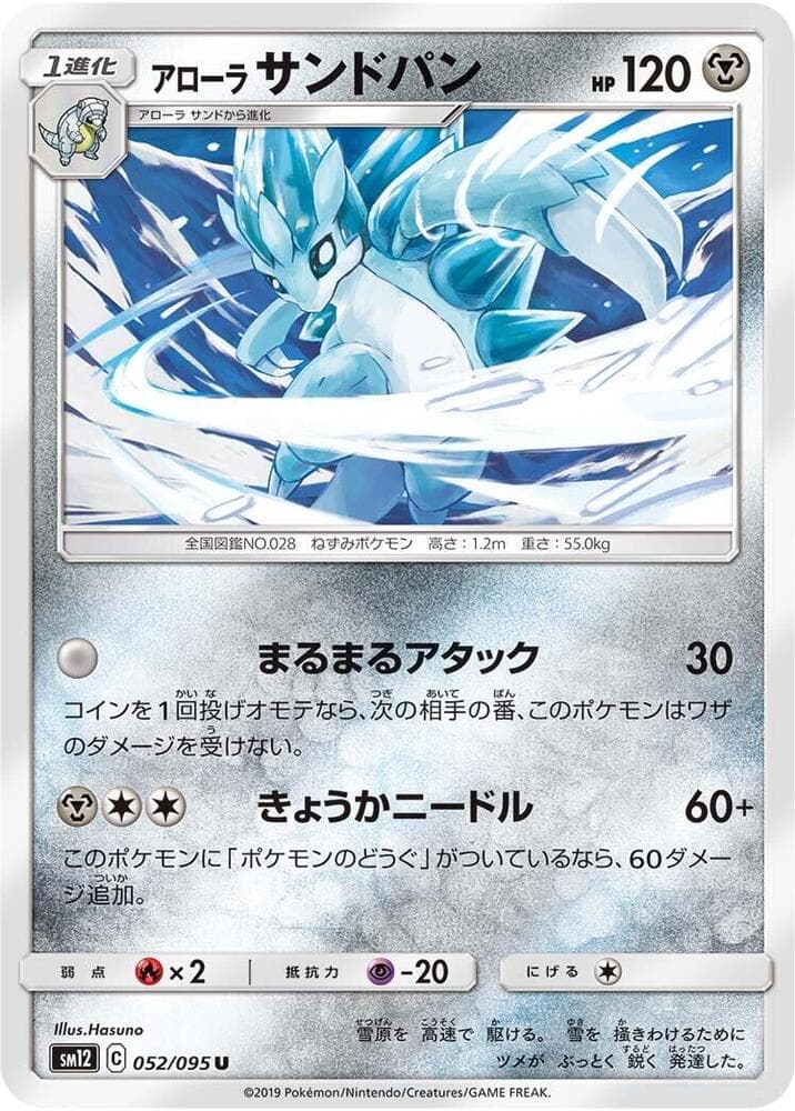 Alolan Sandslash 052/95
