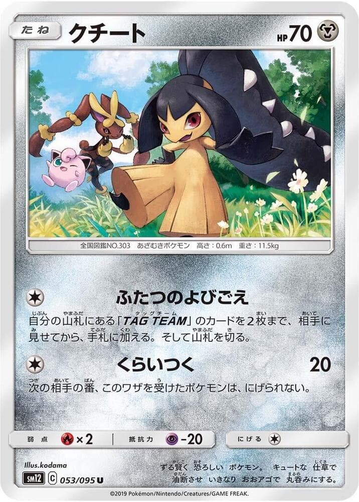 Mawile 053/95