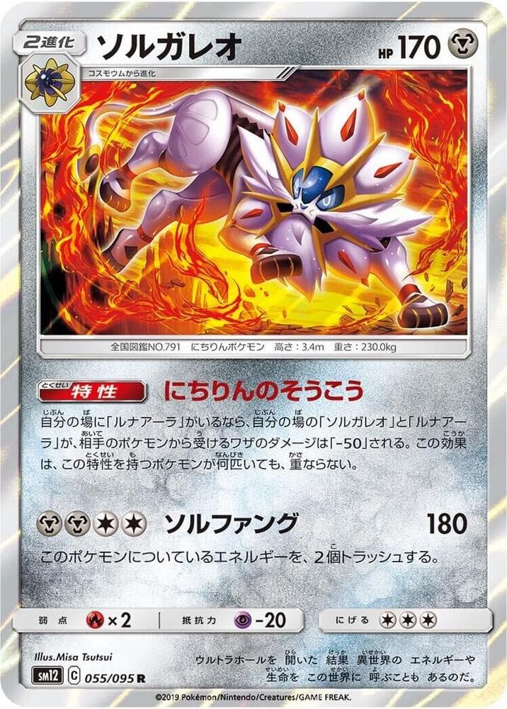 Solgaleo 055/95