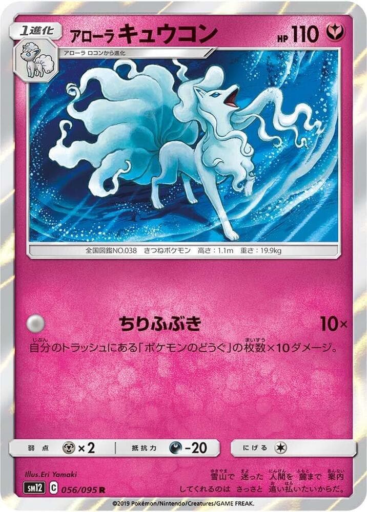 Alolan Ninetales 056/95