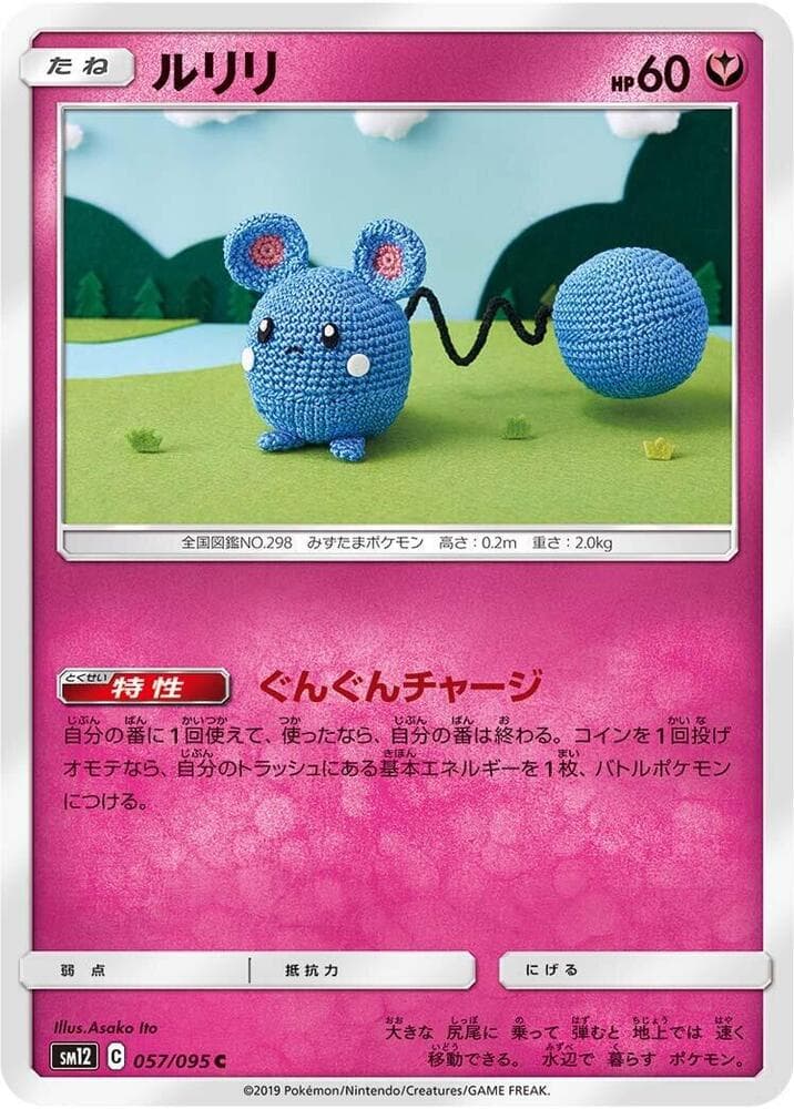 Azurill 057/95