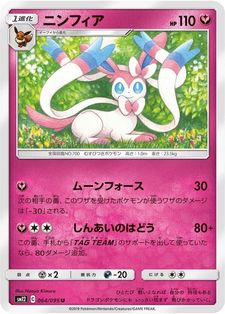 Sylveon 064/95