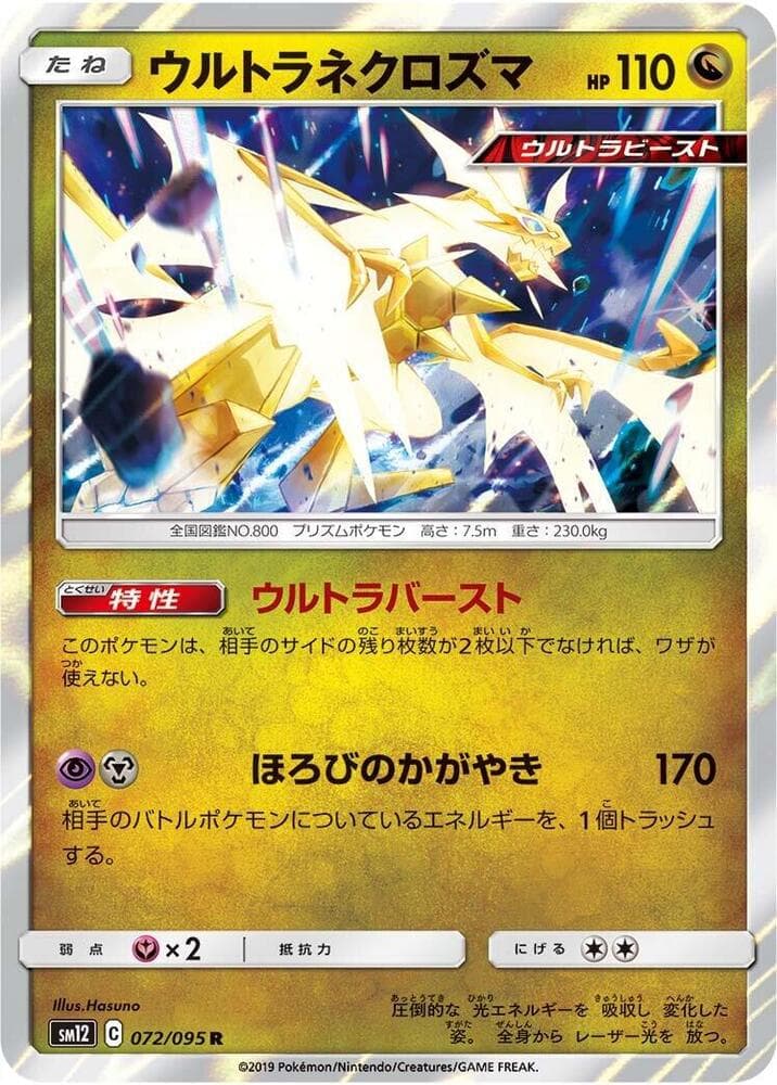 Ultra Necrozma 072/95