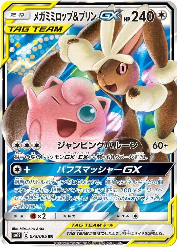 Mega Lopunny & Jigglypuff GX 073/95