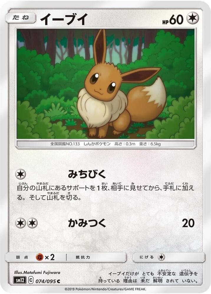 Eevee 074/95