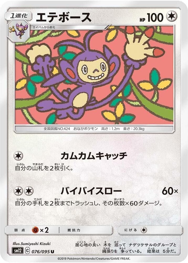 Ambipom 076/95