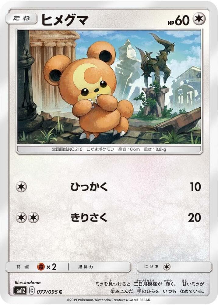 Teddiursa 077/95