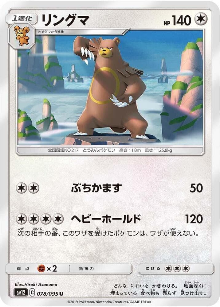 Ursaring 078/95