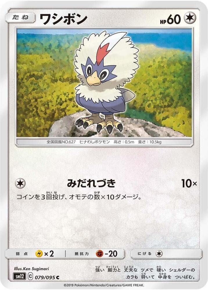 Rufflet 079/95