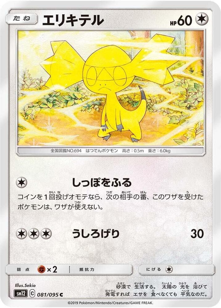 Helioptile 081/95