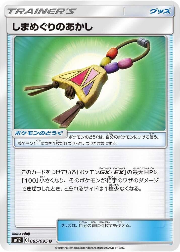Island Challenge Amulet 085/95