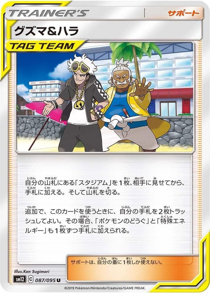Guzma & Hala 087/95