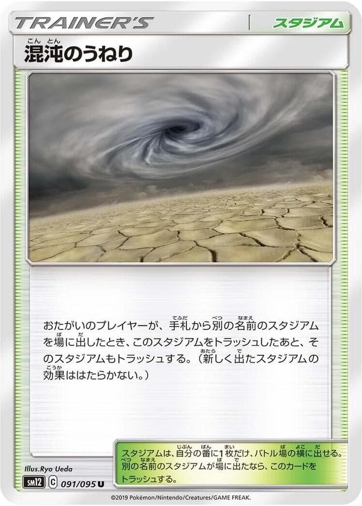 Chaotic Swell 091/95