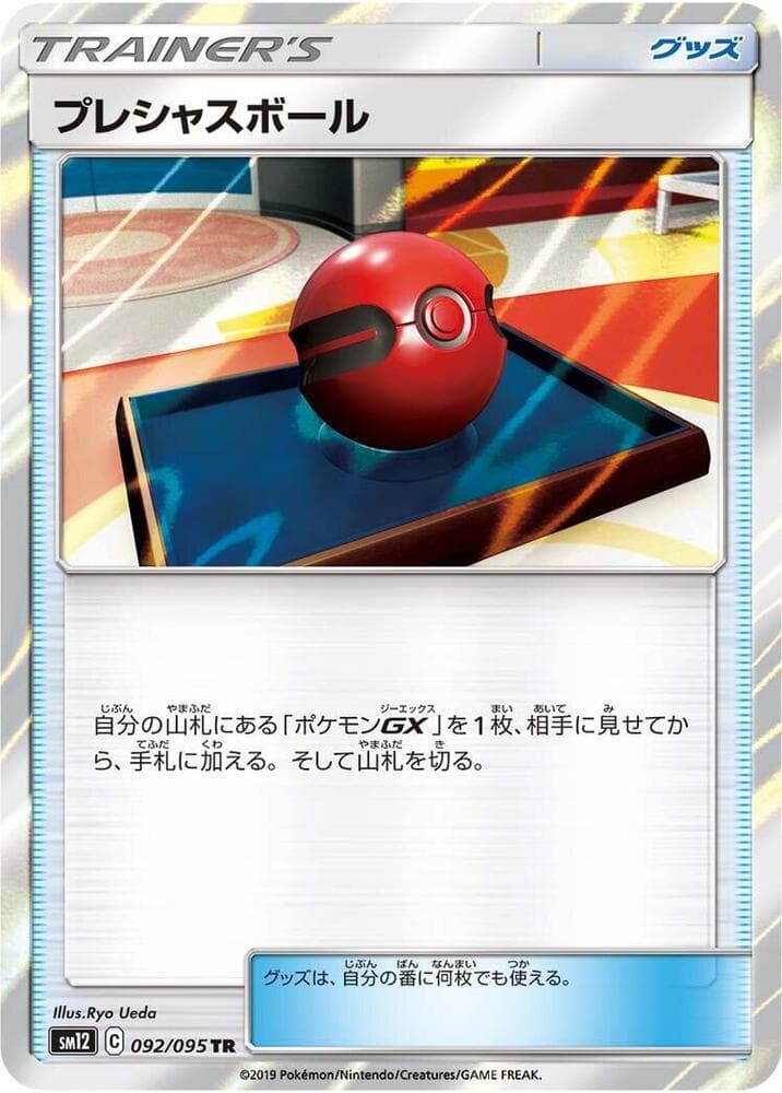 Cherish Ball 092/95