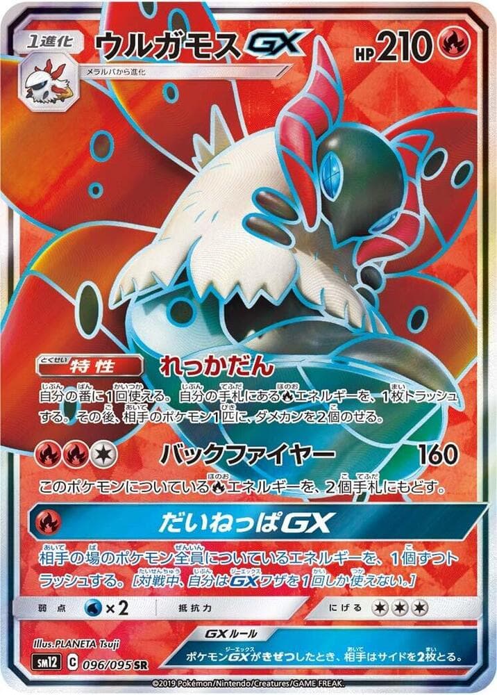 Volcarona GX 096/95