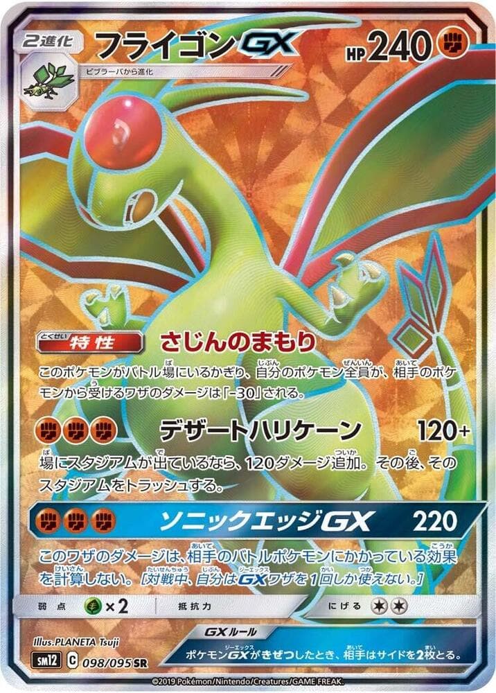 Flygon GX 098/95