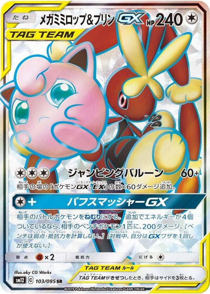 Mega Lopunny & Jigglypuff GX 103/95