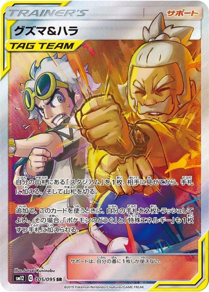 Guzma & Hala 105/95