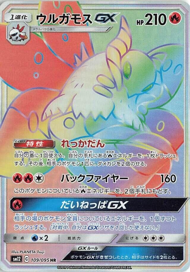 Volcarona GX 109/95