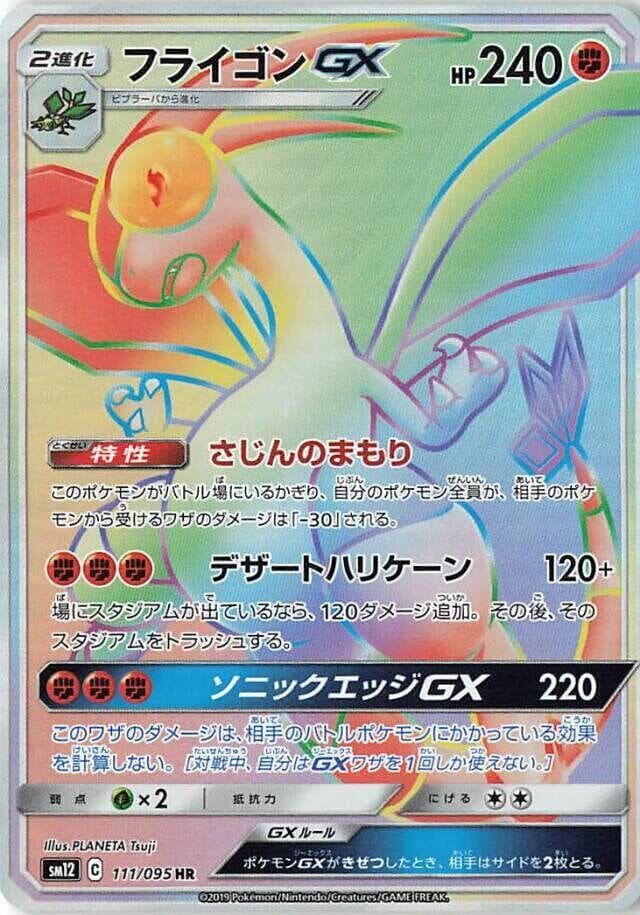Flygon GX 111/95