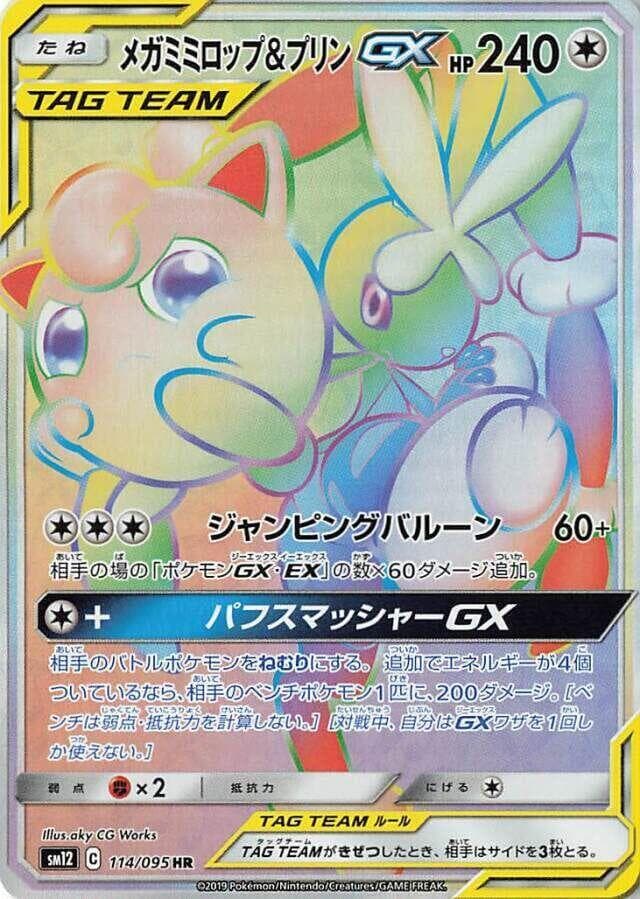 Mega Lopunny & Jigglypuff GX 114/95
