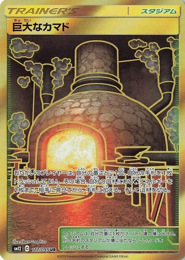 Giant Hearth 117/95