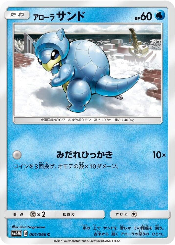 Alolan Sandshrew 001/66