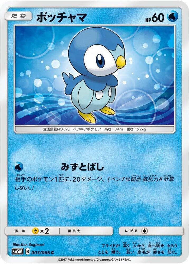 Piplup 003/66