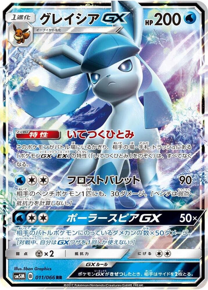 Glaceon GX 011/66