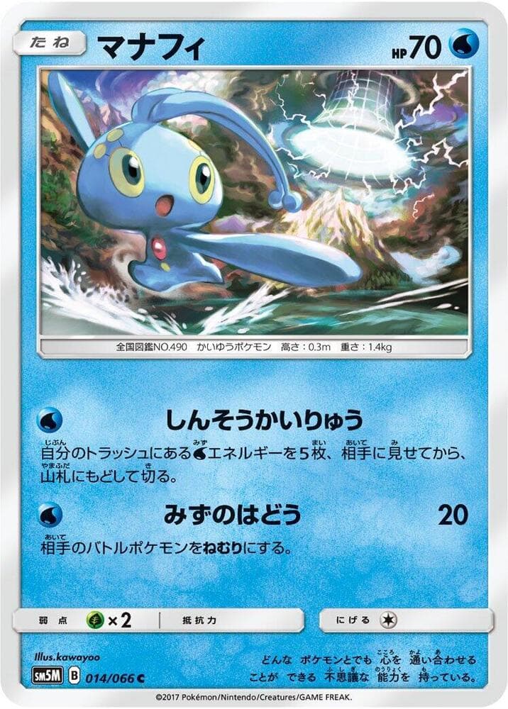 Manaphy 014/66