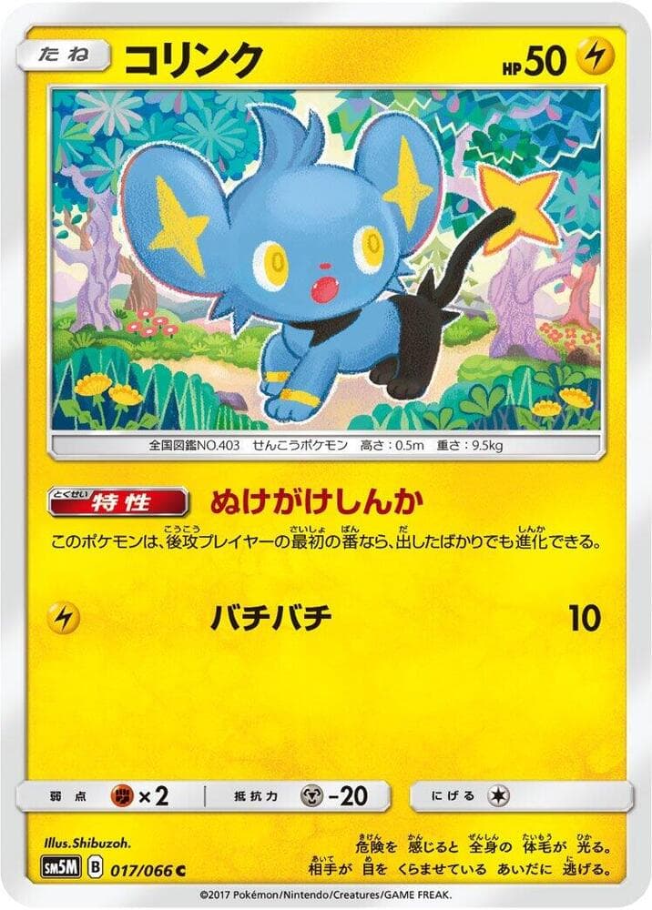 Shinx 017/66