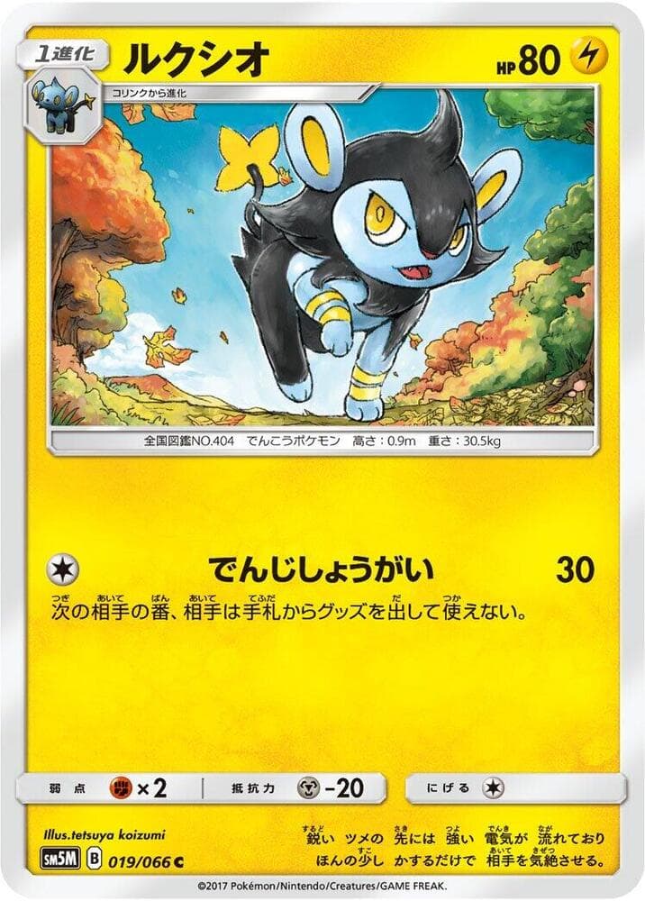 Luxio 019/66