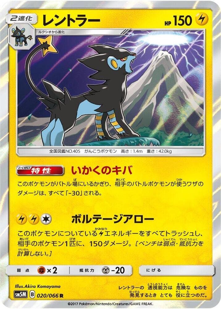 Luxray 020/66