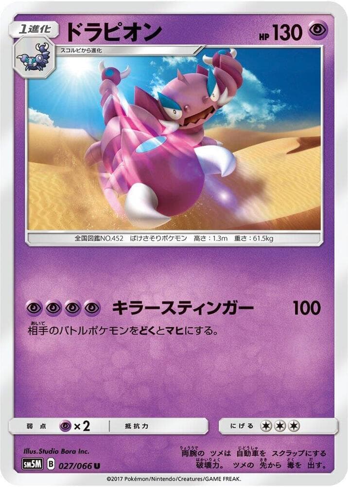 Drapion 027/66