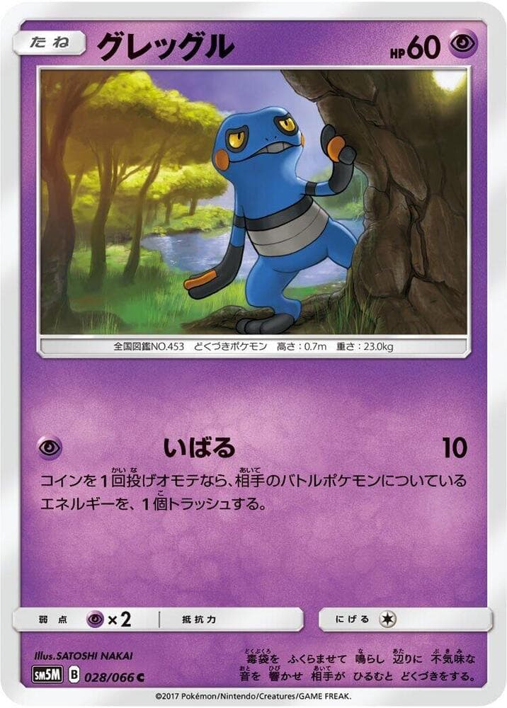 Croagunk 028/66