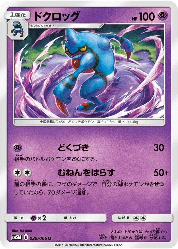 Toxicroak 029/66