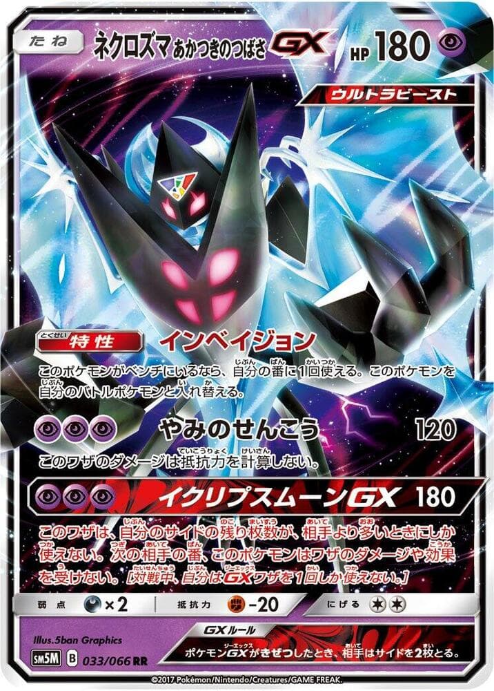 Dawn Wings Necrozma GX 033/66