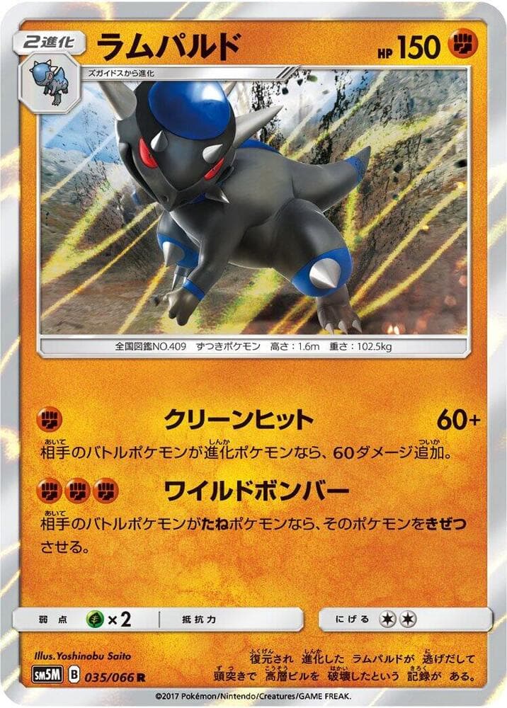 Rampardos 035/66
