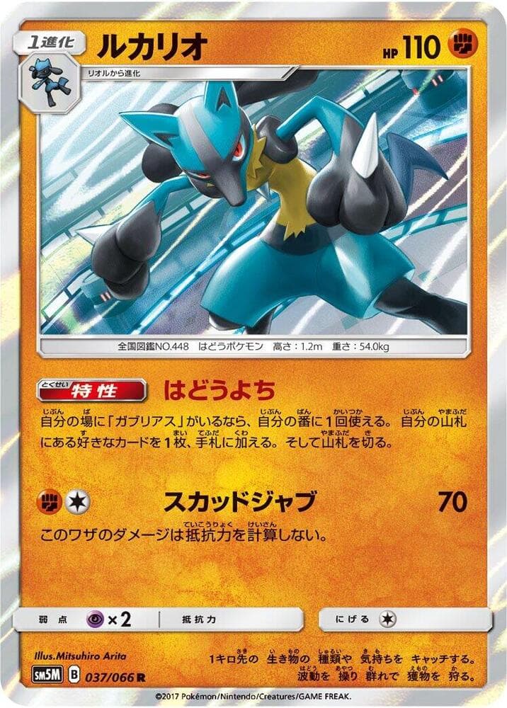 Lucario 037/66