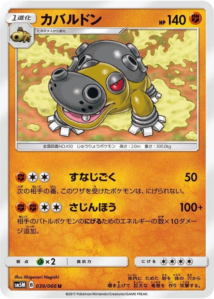 Hippowdon 039/66