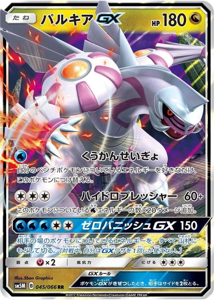 Palkia GX 045/66