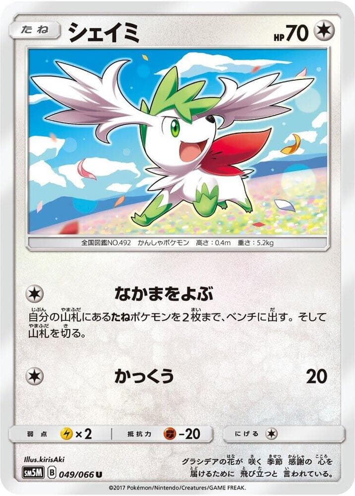 Shaymin 049/66