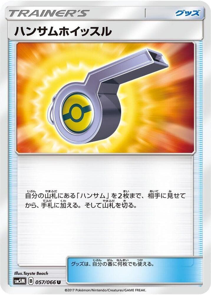 Looker Whistle 057/66
