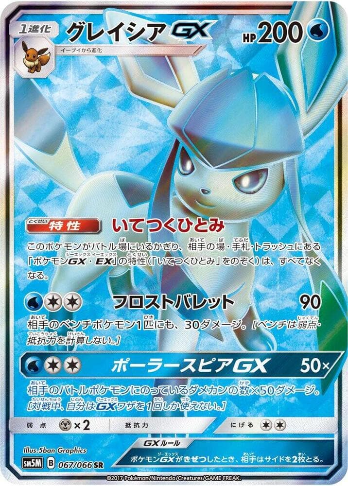 Glaceon GX 067/66