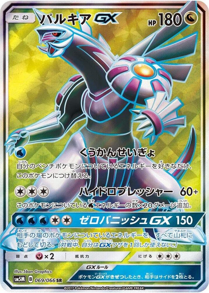 Palkia GX 069/66