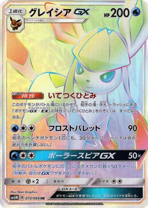 Glaceon GX 073/66