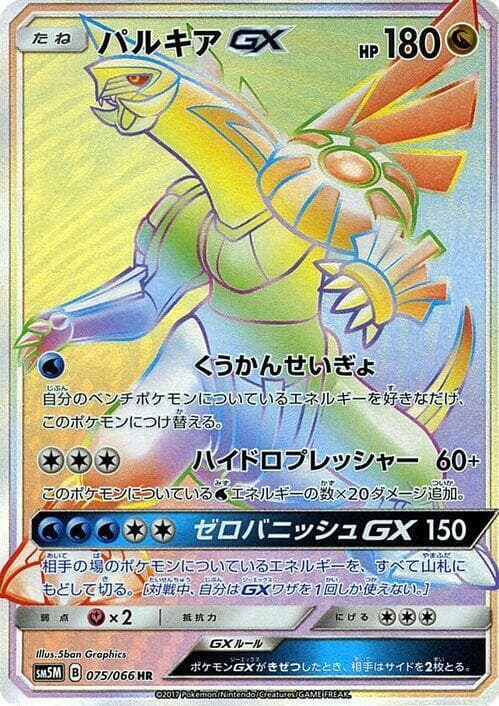 Palkia GX 075/66